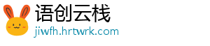 语创云栈